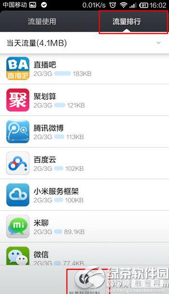 小米4怎么设置限制软件联网以节省有限的流量6