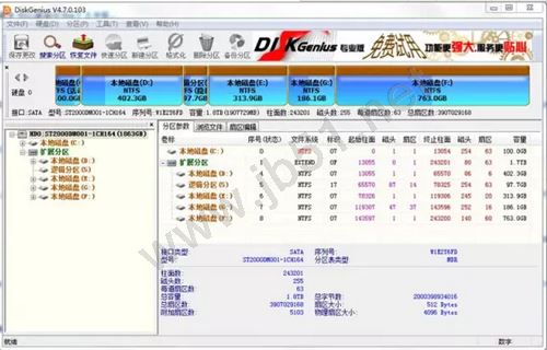 你的硬盘是MBR分区还是GPT分区？详解MBR分区和GPT分区的区别1