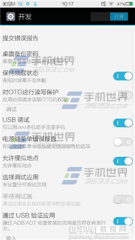 vivo X5Max开发者选项的位置有没有变？2