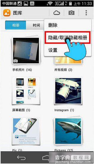华为荣耀6怎么隐藏相册？荣耀6隐藏及取消隐藏相册的方法介绍3
