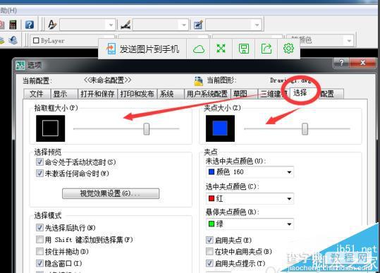 CAD怎么调整十字光标/拾取框/夹点等大小?5