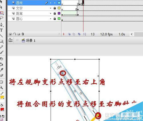 flash旋转实例:制作圆规画圆的动态效果图16