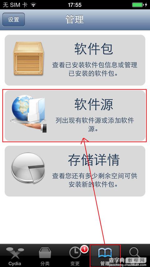 iOS7越狱后如何安装PC端IPA补丁图文教程1