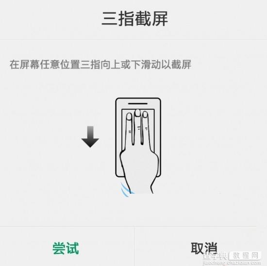 一加手机2怎么截图？一加手机2截屏方法介绍2