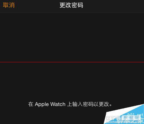 iPhone 6 怎么给Apple Watch解锁重置密码？5