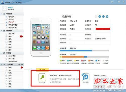 苹果iPhone5s不越狱下载安装PP助手方法教程10