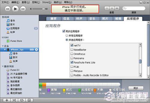 iPhone如何使用iTunes安装软件以免费游戏为例8