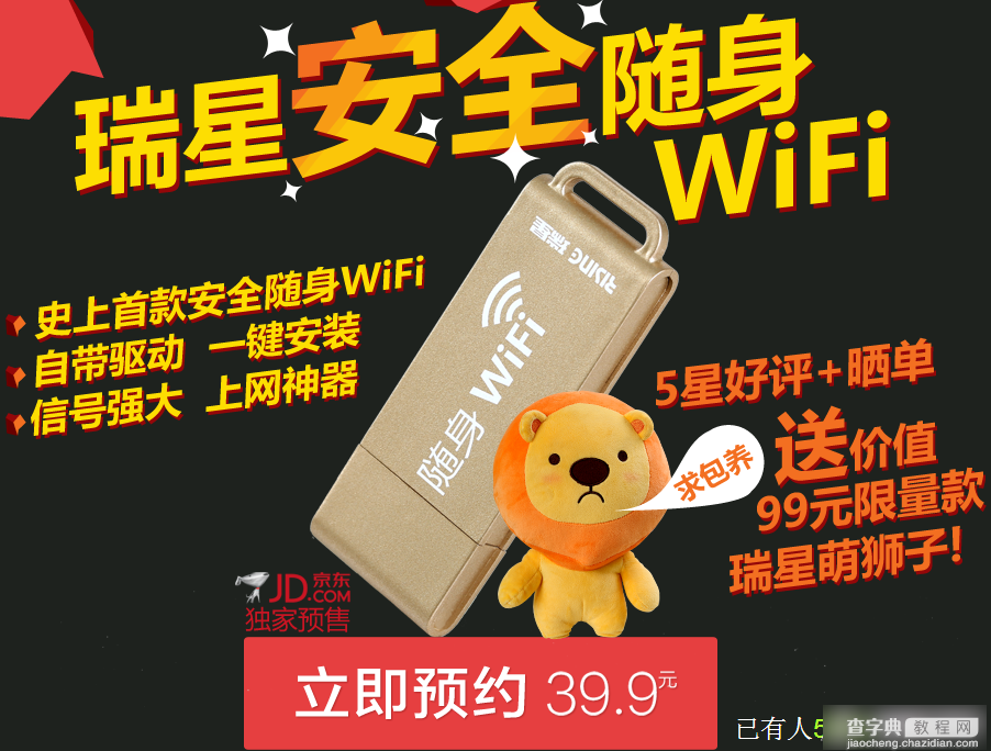 瑞星随身wifi怎样预约？瑞星随身wifi预约购买攻略图解1