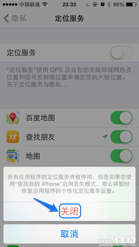 苹果5s怎么关闭定位功能5