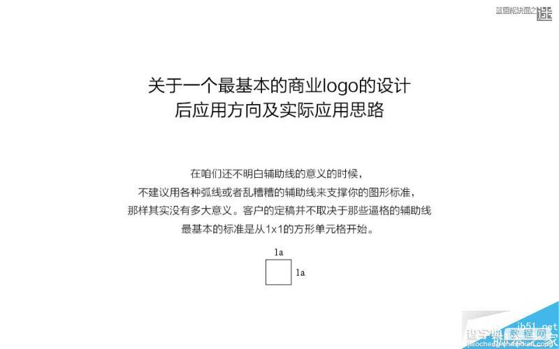 一个关于最基本的商业logo设计应用参考1