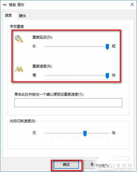 怎么调键盘灵敏度?键盘灵敏度设置图文方法2