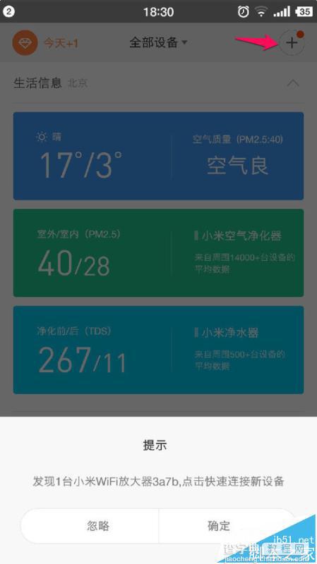 小米WiFi放大器怎么连接使用?13