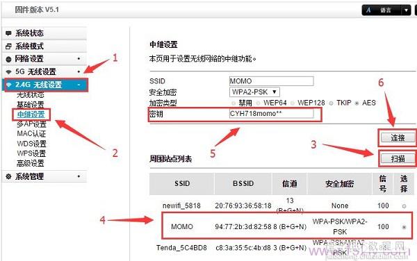 TOTOLINK无线中继设置教程(图文)3