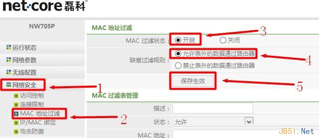 MAC地址过滤是什么意思？MAC地址过滤有什么用？1