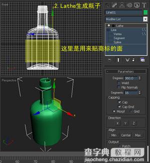 利用3dsMax 制作瓶子贴商标的过程2