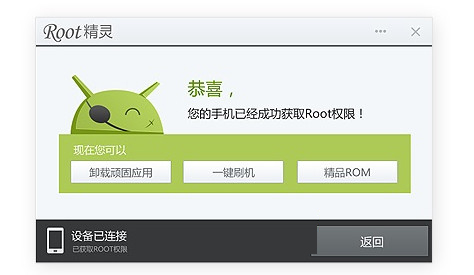 vivo Xplay如何获取ROOT权限 vivo Xplay一键root教程4