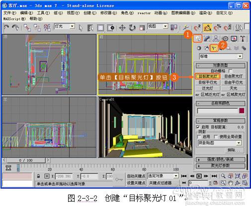 3DS Max 渲染漂亮的客厅灯光实例教程2