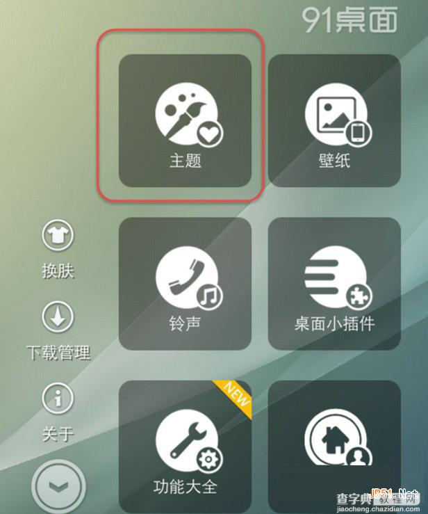 苹果ios7.1.2换主题方法介绍 苹果ios7.1.2怎么换主题?3