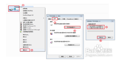 U盘不能格式化(提示无法完成格式化)？图文教你怎么格式化U盘2