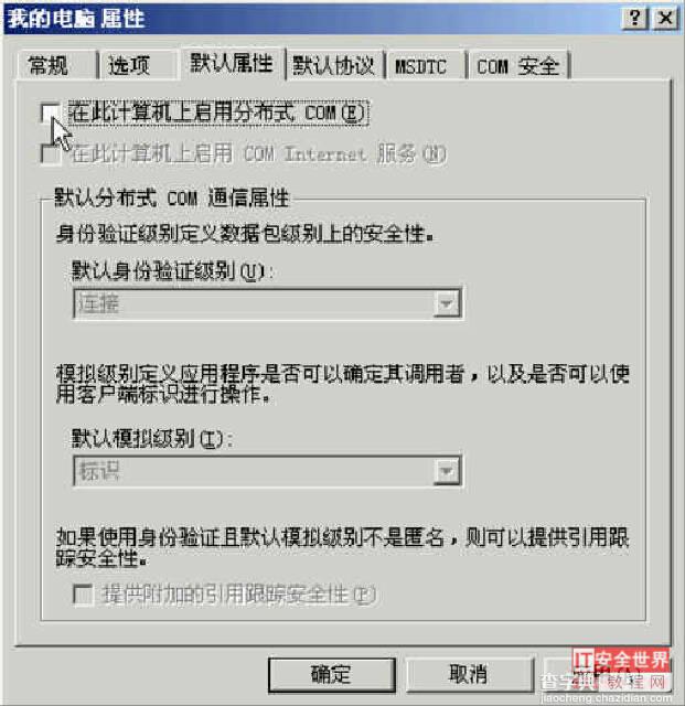 在 Windows 下关闭135/139/445端口的图文方法4