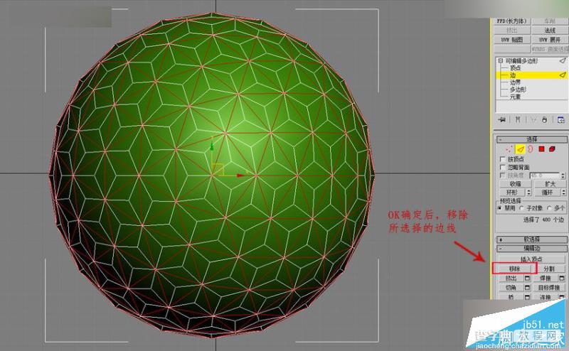 3DMAX制作一个漂亮的四边形镂空球体方法6