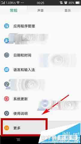 OPPO R7s怎么查询手机的CPU使用情况?1