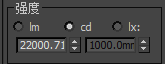 3DMAX光源强度中im/cd/ix是什么意思?2