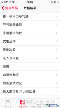 健康新项/输入预测开关新功能  iOS8 Beta5体验（图文）4