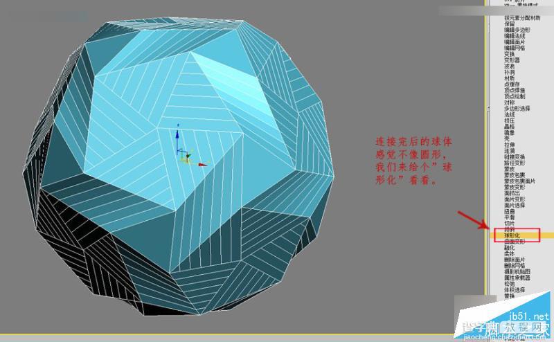 3DMAX制作一个彩色立体球方法介绍19