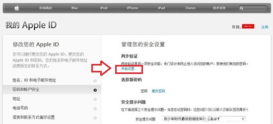 Apple ID两步验证怎么开启？Apple ID两步验证设置教程详细介绍5