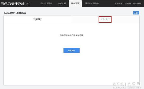 360路由器怎么定时重启 360安全路由定时重启设置图文教程6