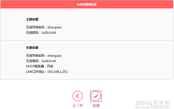 水星MW316R路由器无线中继设置详细图文教程10