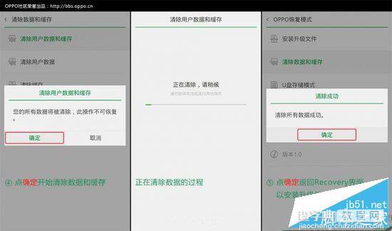 OPPO R7s系统升级失败怎么办 系统升级失败解决方法3