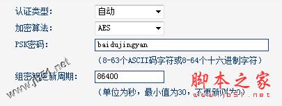 tplink无线路由器怎么设置密码 防止别人蹭网3