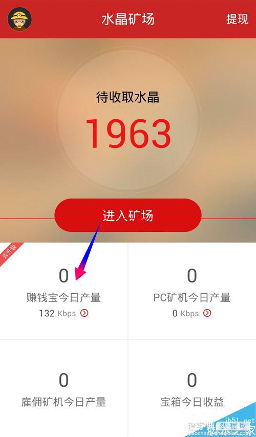 迅雷赚钱宝怎么赚钱？安装并舍子迅雷赚钱宝开机引导的教程7