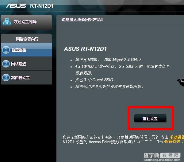 华硕路由器怎么设置？ASUS无线路由器设置图解6