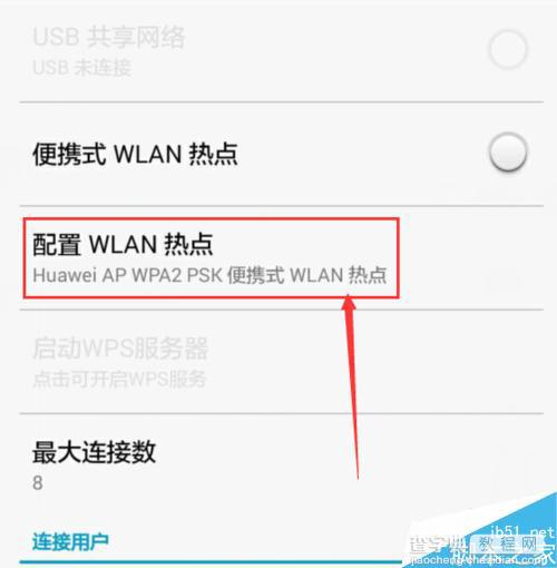 华为手机怎么创建wifi热点?5