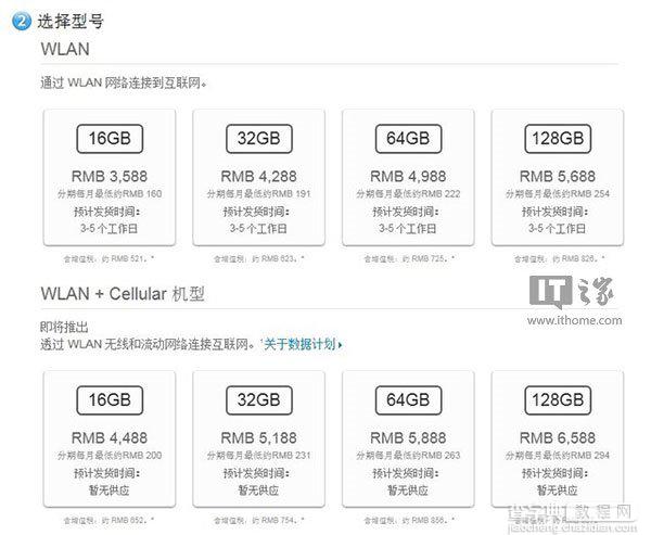 国行3G版苹果iPad Air和苹果iPad mini 2登陆官网2