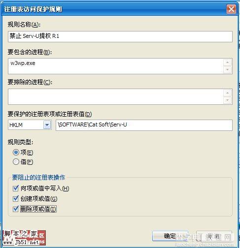 麦咖啡 (mcafee) VSE 8.5 防止Serv-U提权3