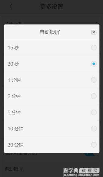 安卓手机如何自动锁屏？安卓手机自动锁屏的方法5