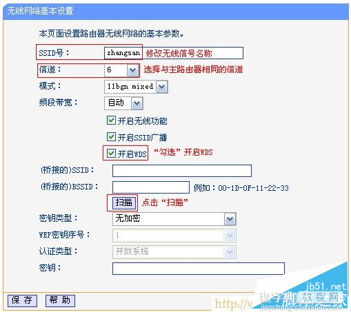 TP-Link TL-WR842N路由器WDS桥接设置方法（图文教程）3