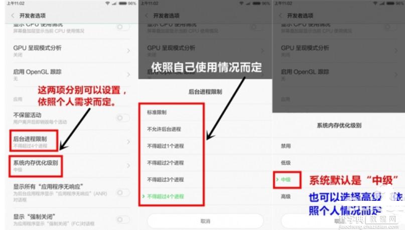 miui系统怎么提高运行速度？miui系统提升流畅度方法图解4