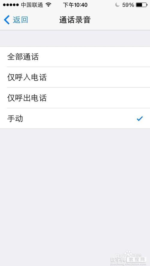 苹果iPhone5s怎么通话录音？ 苹果5siOS7越狱通话录音插件Audio Recorder使用说明10