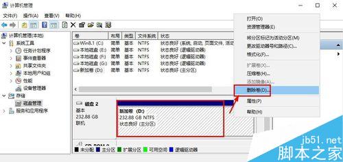 怎么给移动硬盘分区?移动硬盘分区方法图解4