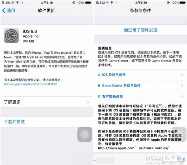 iOS9.3正式版怎么样/好用吗？苹果新系统iOS9.3正式版体验评测2