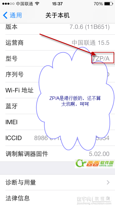 苹果iPhone 5s国行港行还是美版怎么区别4