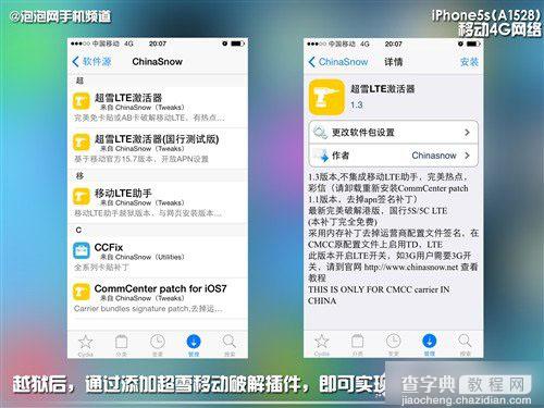 iPhone5支持4G网络吗 iPhone5S破解使用移动/联通4G网络教程详细介绍13