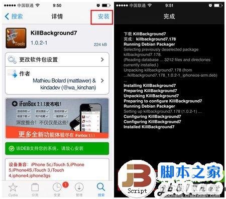 ios7 killbackground怎么用？killbackground7设置使用教程14