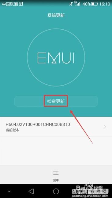 华为荣耀6怎么更新升级系统?4