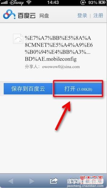 移动E网Iphone自带天气无法更新2